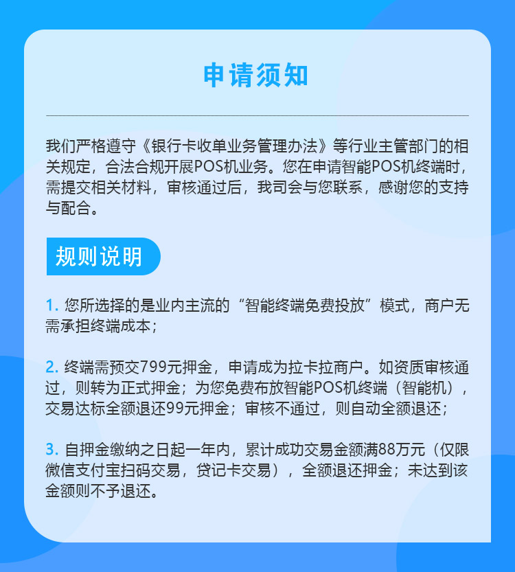 申请须知-智能POS.jpg
