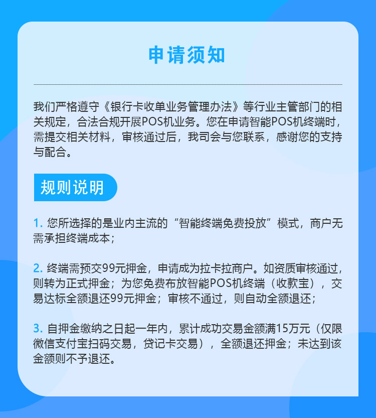 申请须知-超级收款宝.jpg