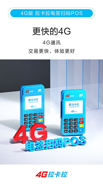 拉卡拉电签版POS机