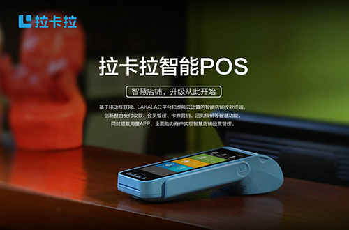 拉卡拉收银机有什么优势？拉卡拉有什么产品？