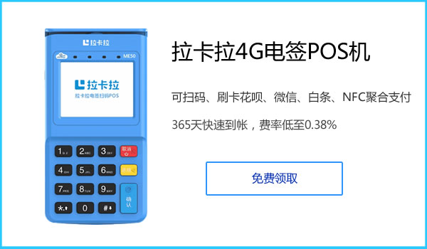 拉卡拉收款宝怎么样？拉卡拉收款宝的功能