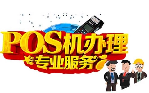 2025年东平拉卡拉POS机申请资料 - 日照拉卡拉POS机