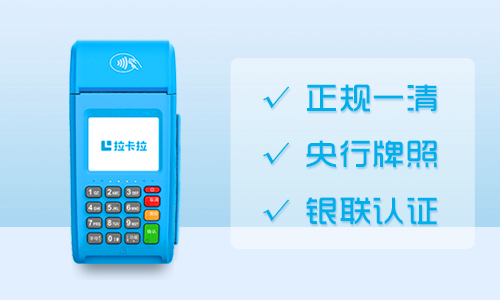 拉卡拉大POS机
