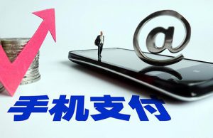 支付